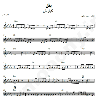 نت کیبورد بغل کیارش