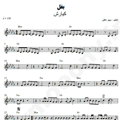 نت کیبورد بغل کیارش