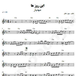 نت کیبورد این روزها مهدیار