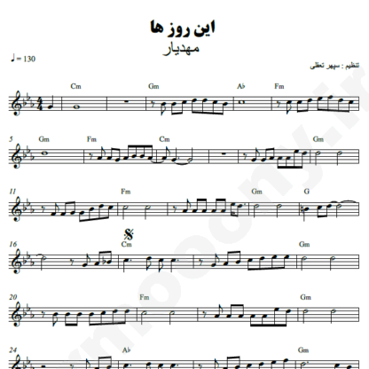 نت کیبورد این روزها مهدیار