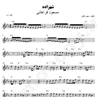 نت کیبورد شهزاده مسعود فراهانی