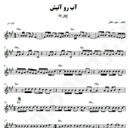 نت کیبورد آب رو آتیش پیربد