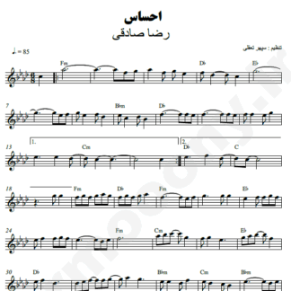 نت کیبورد احساس رضا صادقی