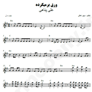 نت کیبورد ورق برمیگرده علی پناهی