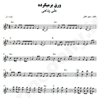 نت کیبورد ورق برمیگرده علی پناهی
