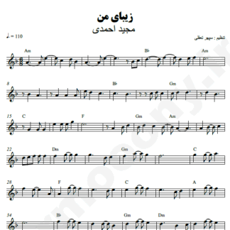 نت کیبورد زیبای من مجید احمدی