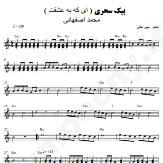 نت کیبورد مهر و ماه محمد اصفهانی