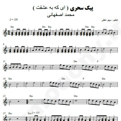 نت کیبورد مهر و ماه محمد اصفهانی
