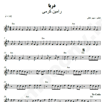 نت کیبورد دریا رامین کرمی
