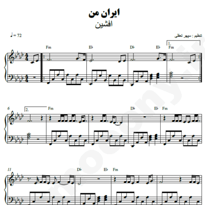 نت پیانو ایران من افشین