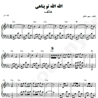 نت پیانو الله الله تو پناهی هاتف