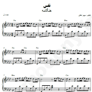 نت پیانو نفس هنگامه
