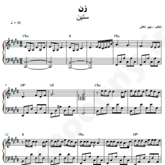 نت پیانو زن ستین