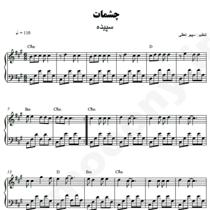 نت پیانو چشمات سپیده