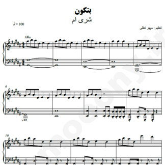 نت پیانو بتکون شری ام