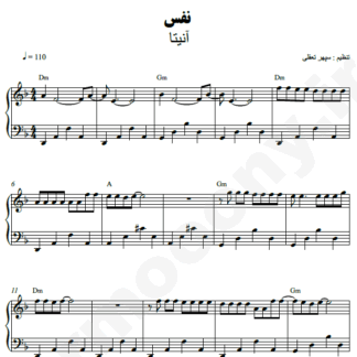 نت پیانو نفس آنیتا