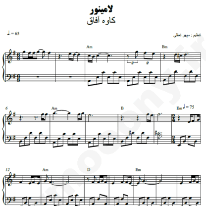 نت پیانو لا مینور کاوه آفاق