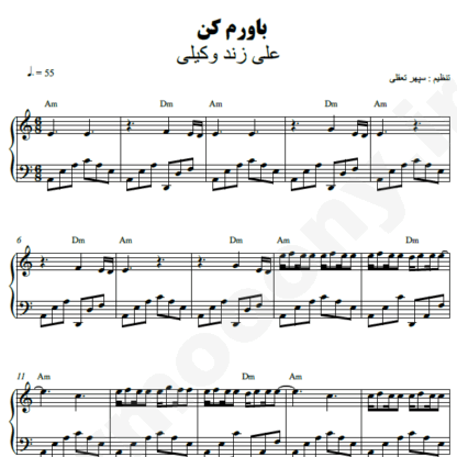 نت پیانو باورم کن علی زند وکیلی