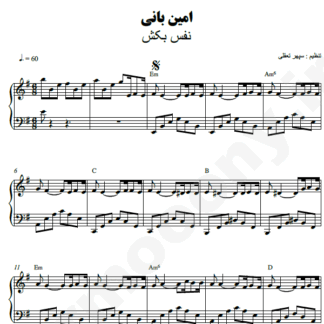 نت پیانو نفس بکش امین بانی