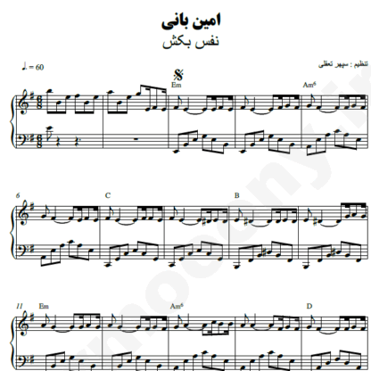 نت پیانو نفس بکش امین بانی