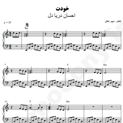 نت پیانو خودت احسان دریادل