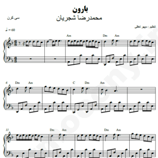 نت پیانو بارون محمدرضا شجریان