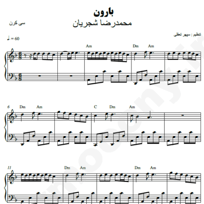 نت پیانو بارون محمدرضا شجریان
