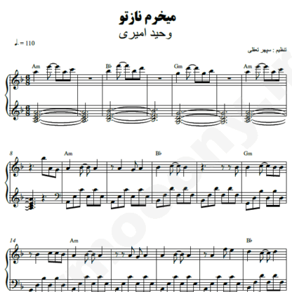 نت پیانو میخرم نازتو وحید امیری