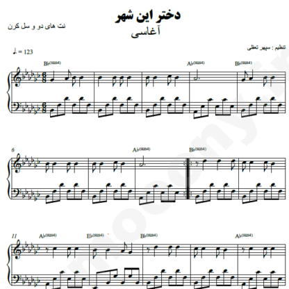 نت پیانو دختر این شهر آغاسی