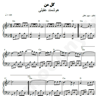 نت پیانو گل من هوشمند عقیلی