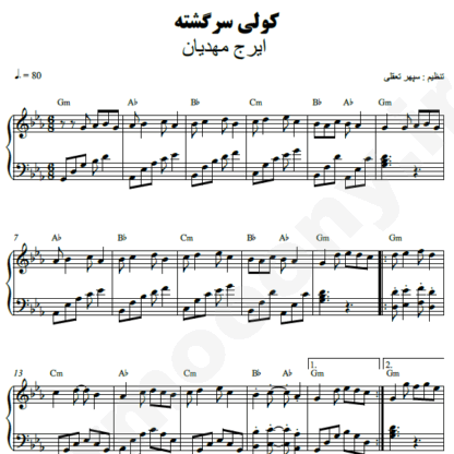 نت پیانو کولی سرگشته ایرج مهدیان