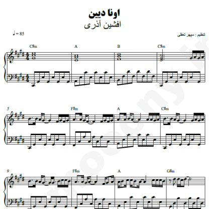 نت پیانو اونا دیین افشین آذری