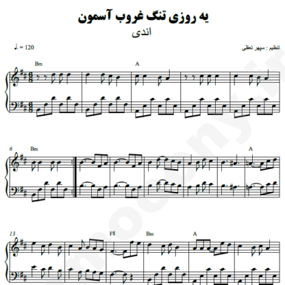 نت پیانو یه روزی تنگ غروب آسمون اندی