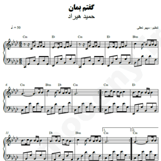 نت پیانو گفتم بمان حمید هیراد