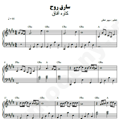 نت پیانو سارق روح کاوه آفاق