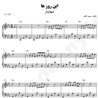 نت پیانو این روزها مهدیار