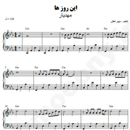 نت پیانو این روزها مهدیار