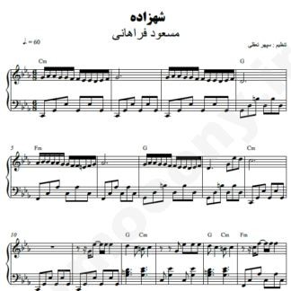 نت پیانو شهزاده مسعود فراهانی