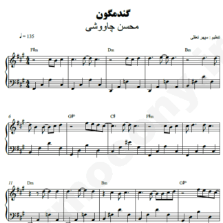 نت پیانو گندمگون محسن چاوشی