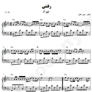 نت پیانو رفتنی نیواد