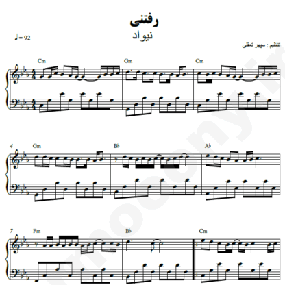 نت پیانو رفتنی نیواد