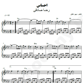 نت پیانو احساس رضا صادقی