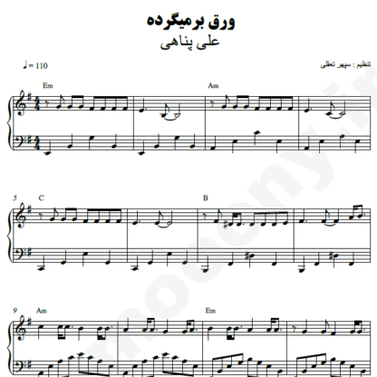 نت پیانو ورق برمیگرده علی پناهی