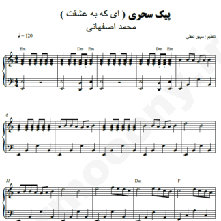 نت پیانو مهر و ماه محمد اصفهانی