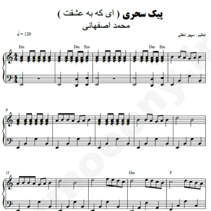 نت پیانو مهر و ماه محمد اصفهانی