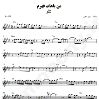 نت کیبورد من باهات قهرم تتلو