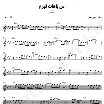 نت کیبورد من باهات قهرم تتلو