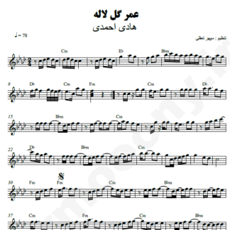 نت کیبورد عمر گل لاله هادی احمدی