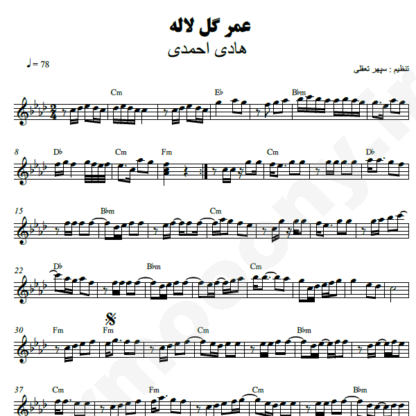 نت کیبورد عمر گل لاله هادی احمدی