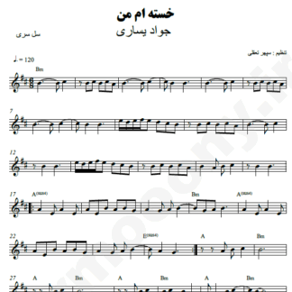 نت کیبورد خسته ام من جواد یساری